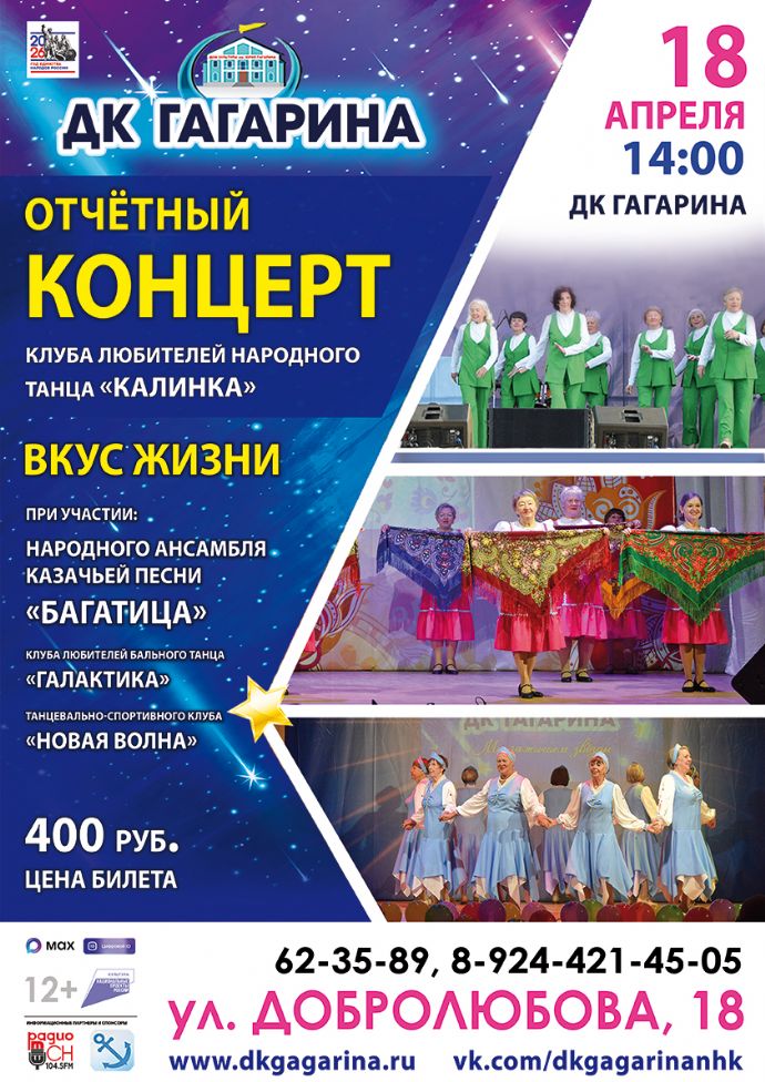 Отчетный концерт